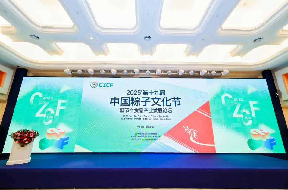 五芳齋連獲殊榮，亮相第十九屆中國(guó)粽子文化節(jié)