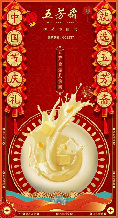 春節(jié)產(chǎn)品